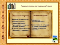 Влияние стиля личности учителя на мотивацию школьников