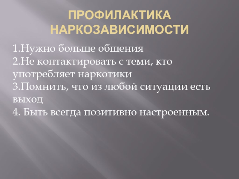 Обж профилактика вредных привычек презентация обж 8 класс