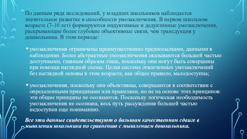 Реферат: Дедуктивные умозаключения в начальной школе