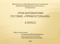 Презентация по математике Прямоугольники