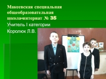 Использование активных методов обучения на этапе актуализации знаний