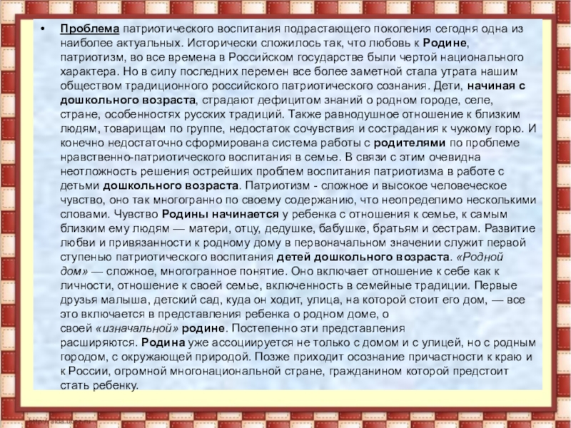 Нравственная проблематика и патриотический пафос поэмы