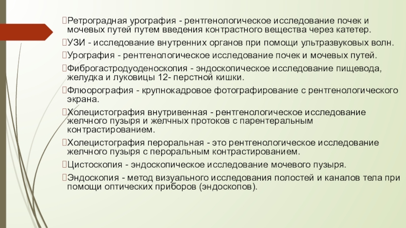 подготовка к рентгенологическому исследованию почек