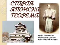 Старая японская теорема. НПК учеников