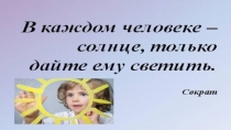 Презентация на русском языке Работа с одаренными детьми