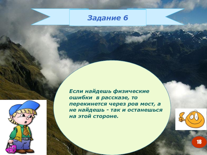 Найди на физической. Физические ошибки. Найди ошибку физическую. Найдите физические ошибки. Физический рассказ с ошибками.