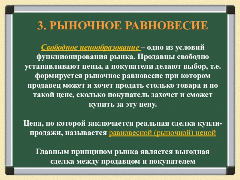 Проект по обществознанию на тему рыночная экономика