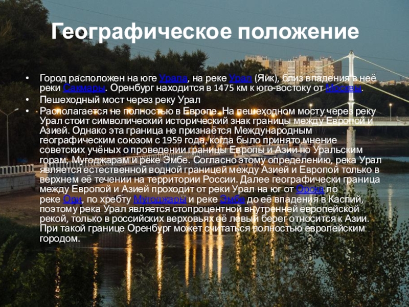 Положение городов