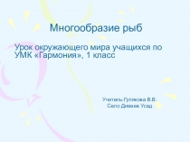 Презентация по окружающему миру УМК Гармония