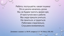 Презентация к уроку геометрии в 8 классе Определение подобных треугольников