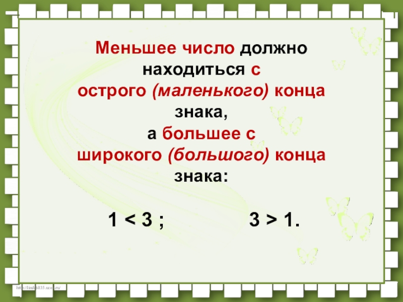 Записать числа от меньшего к большему. Меньшее число. Самое меньшее число. Чтобы найти меньшее число.