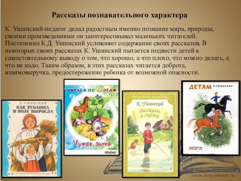 Ушинский худо тому кто добра не делает никому 1 класс презентация