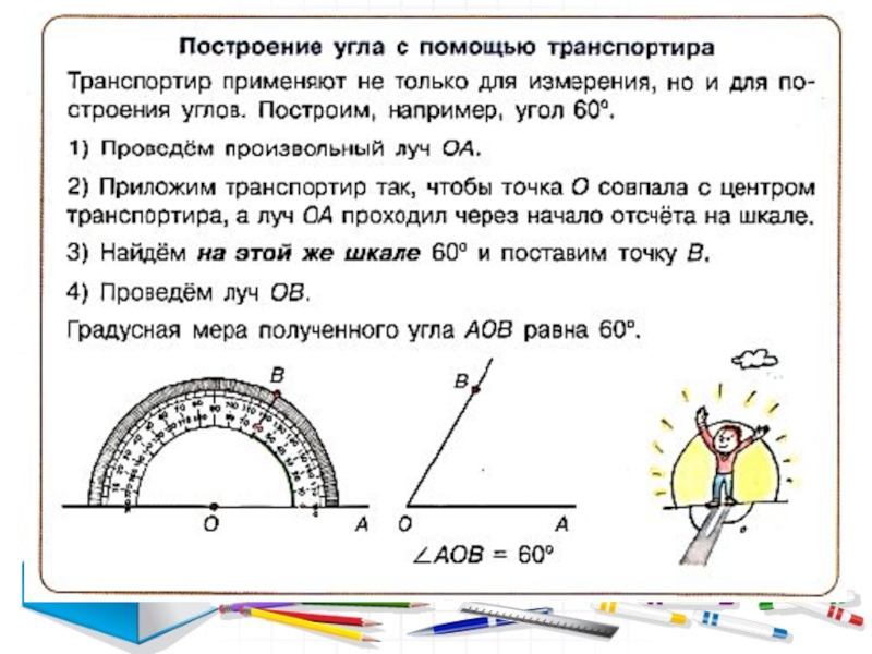 Презентация измерение углов 4 класс петерсон презентация