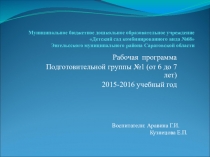 Презентация группы №1Рабочая программа