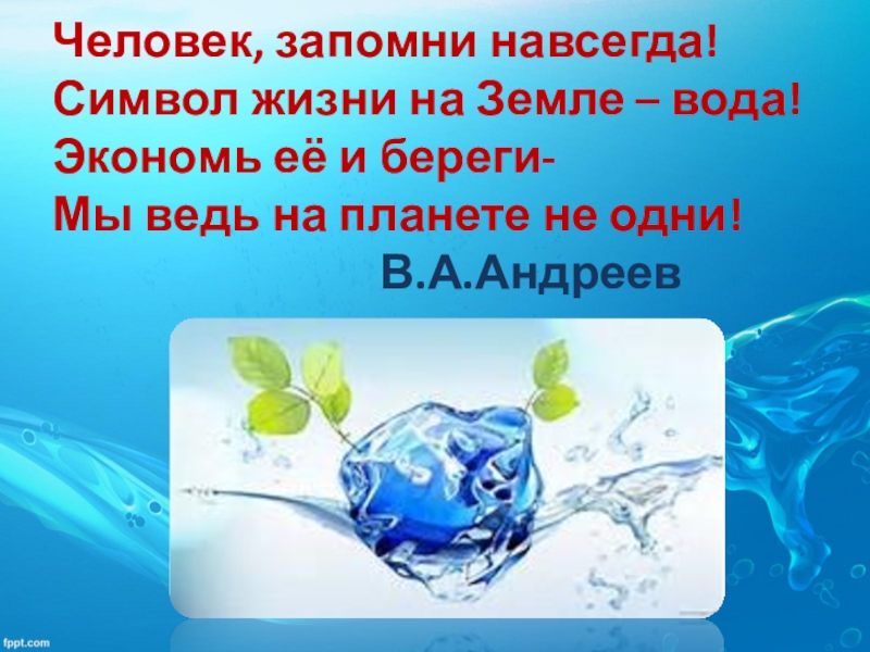 Вода на земле проект