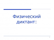 Презентация по физике Явление радиоактивности. Правило смещения