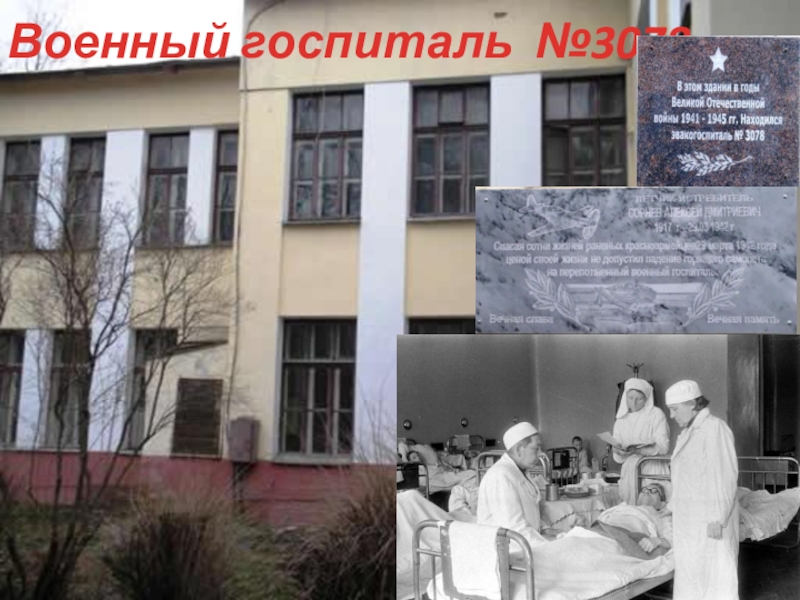 Телефон белгородского военного госпиталя. Тбилисский военный госпиталь 1942. Военный госпиталь 1941-1945 Белгород. Военный госпиталь в Вологде в 1941.