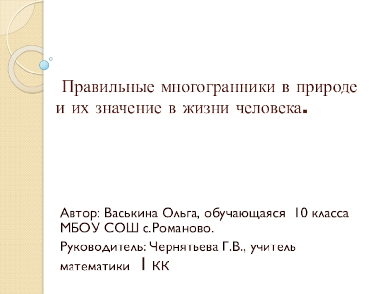 Проект по математике 7 класс страна треугольников