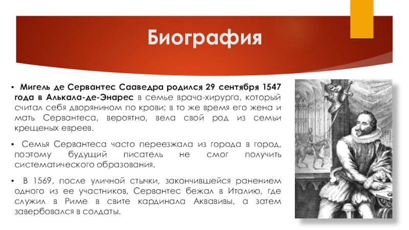 М сервантес сааведра дон кихот урок в 6 классе презентация