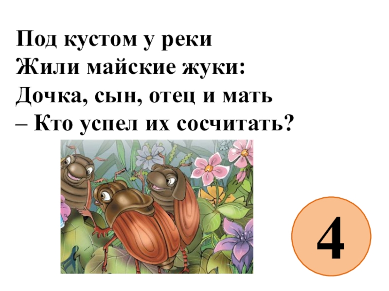 Майские жуки прилетят в пуховиках картинки