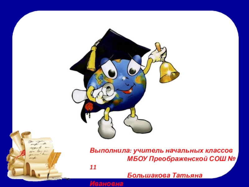 Презентация по русскому языку на тему Существительные 2-го склонения (4 класс)