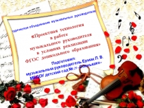 Презентация по проектной деятельности