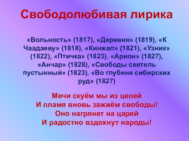 Стихотворения пушкина вольность. Вольность 1817.