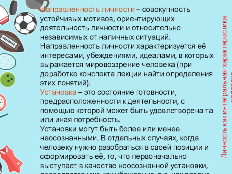 Система устойчивых мотивов личности называется. Направленность личности это совокупность устойчивых мотивов. Направленность личности это совокупность устойчивых. Направленность личности как система устойчивых мотивов. Психология для непсихологов.