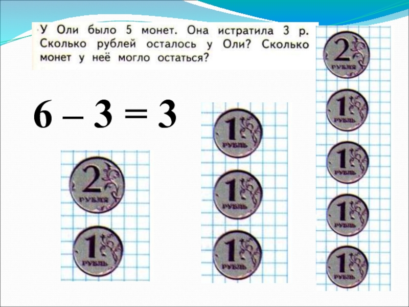 5 10 сколько в рублях. Задачи с монетами 2 класс. Задачи про монеты 5 класс. У Оли было 5 монет. Задачи с монетами 1 класс.