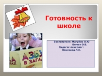Презентация родительского собрания в подготовительной к школе группы
