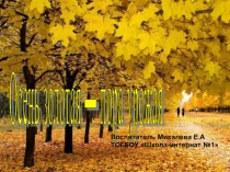 Сценарий + Презентация Осень золотая - пора урожая