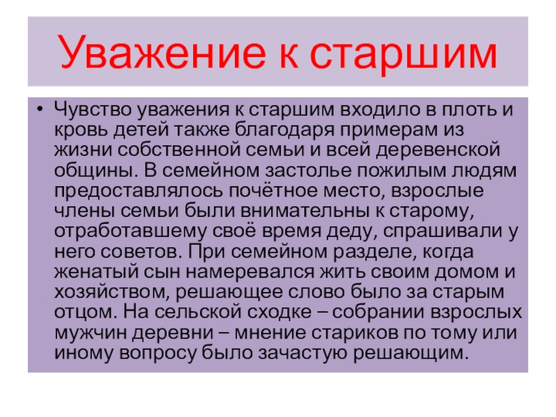 Благодаря примеры. Тема уважение к старшим Аргументы.