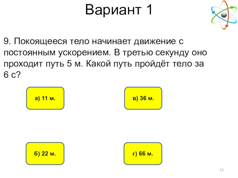 Тело равномерно. Мимо неподвижного наблюдателя за 10 с прошло 5 гребней. За какую часть периода шарик математического. Мимо неподвижного наблюдателя. Мимо неподвижного наблюдателя за 20 с прошло 5 гребней волны.