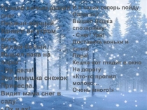 Презентация по русскому языку на тему сочинение по картине С. А. Тутунова Зима пришла.Детство. (2 класс)