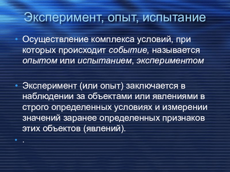 Комплекс условий это. Испытание опыт. Испытания и эксперимент в чем разница. Испытание эксперимент. Эксперимента и испытания отличие.