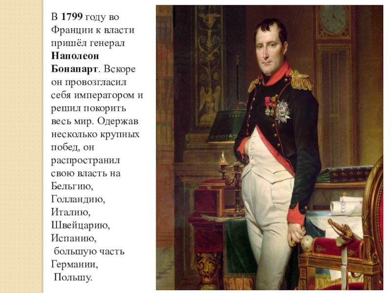 Приход власти бонапарта. В 1799 году Наполеон Бонапарт пришел к власти:. Приход к власти Наполеона Бонапарта год 1799. Наполеон: 1 Бонапарт: путь к власти. Приход ко власти во Франции Наполеона Бонапарта.