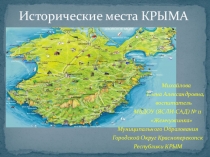 Презентация по краеведению : Исторические места Крыма для старших дошкольников