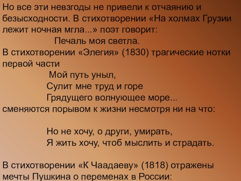 Основная мысль стихотворения на холмах грузии. На холмах Грузии лежит ночная мгла Пушкин стихотворение. Элегия стихотворный размер. Стихотворный размер стихотворения на холмах Грузии лежит ночная мгла. На холмах Грузии Элегия.