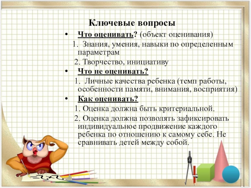 Оценивание грамотности. Навык оценивания. Оценивание в начальной школе. Методы оценивания в начальных классах. Оценки в начальной школе.