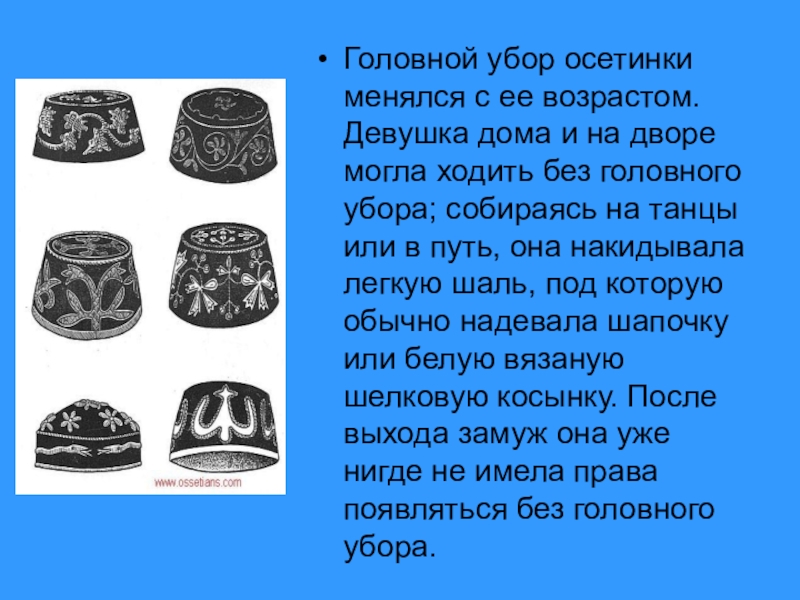 Тюбетейки мужские описание. Национальный головной убор Сетин. Национальный головной убор осетин. Осетинский головной убор мужской. Осетинские головные уборы мужчин.