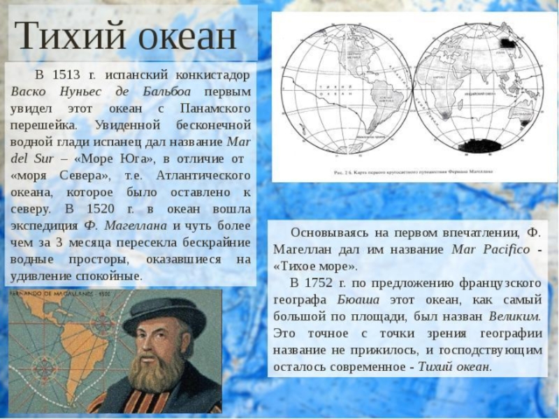 Материалы по географии. Тихий океан 7 класс география. Сообщение о открытии Тихого океана. Конспект по тихому океану. Описание Тихого океана.