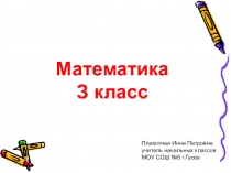 Презентация к уроку по математике в 3 классе. Тема Симметрия