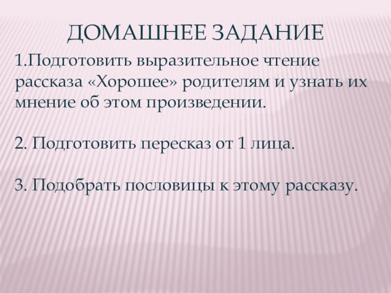 Подготовьте выразительное чтение. Подготовить пересказ. Задачи выразительного чтения. Дом задание подготовить выразительное чтение. Подготовить пересказ домашнее задание.