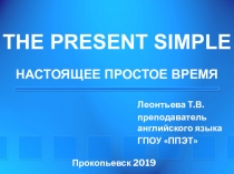 Презентация по английскому языку на тему The Present Simple