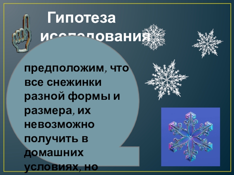 Тайны снежинки проект по географии 8 класс