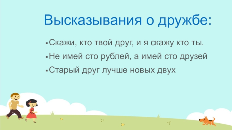 Говорят что дружбы. Высказывание о дружбе 4 класс. Афоризмы о дружбе народов. Цитаты о дружбе народов мира. Придумайте свое высказывание о дружбе.