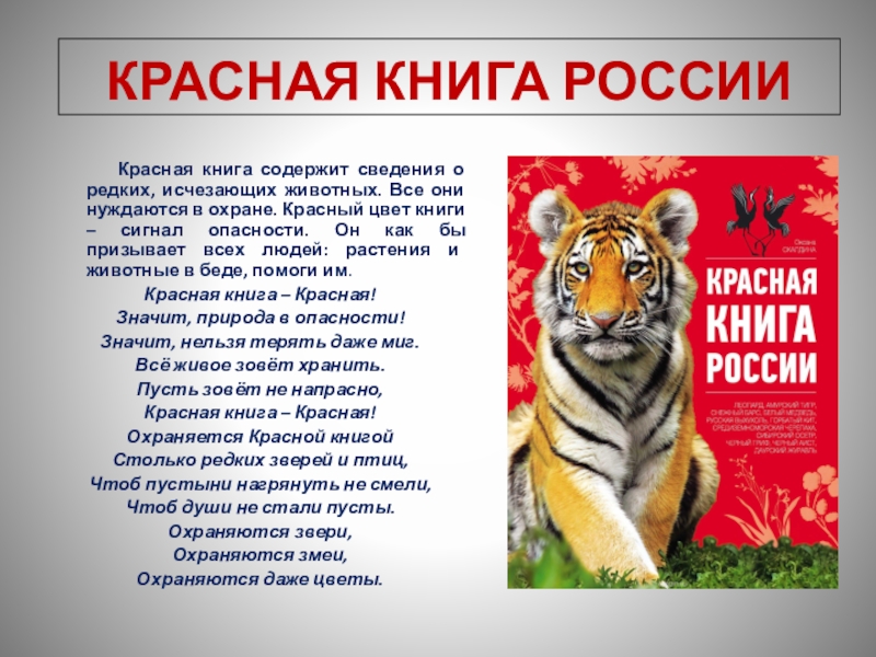 Книга: Красная книга России