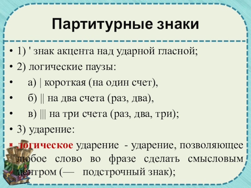 Изредка ударение над ударными гласными