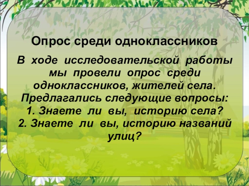 Исследовательский проект мое село