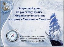 Презентация по русскому языку Проверка парных согласных в корне слова